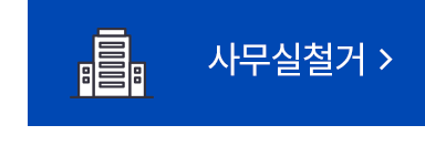 인테리어철거